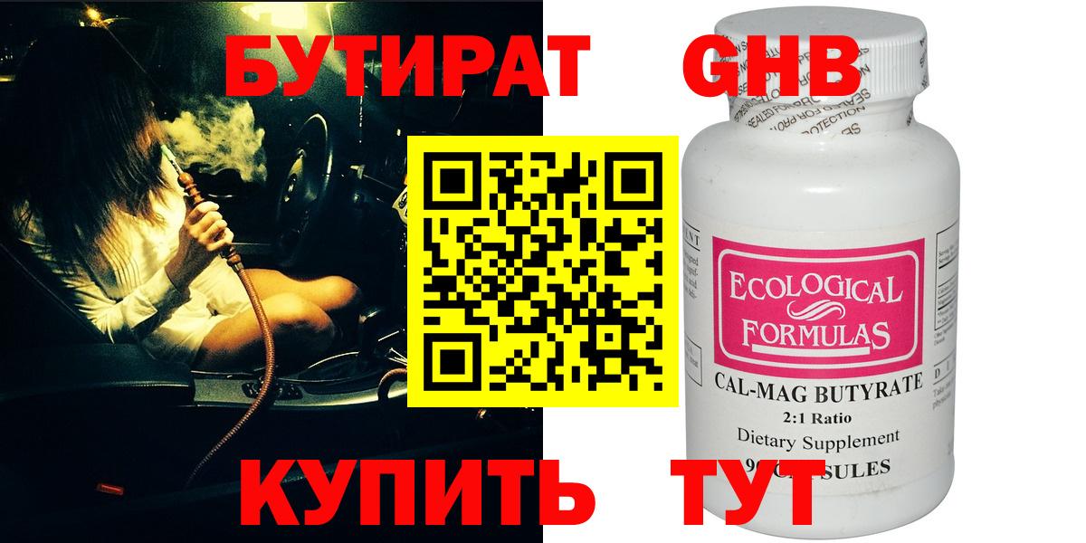 Ногинск  Бутират жидкий экстази  Вход с VPN 