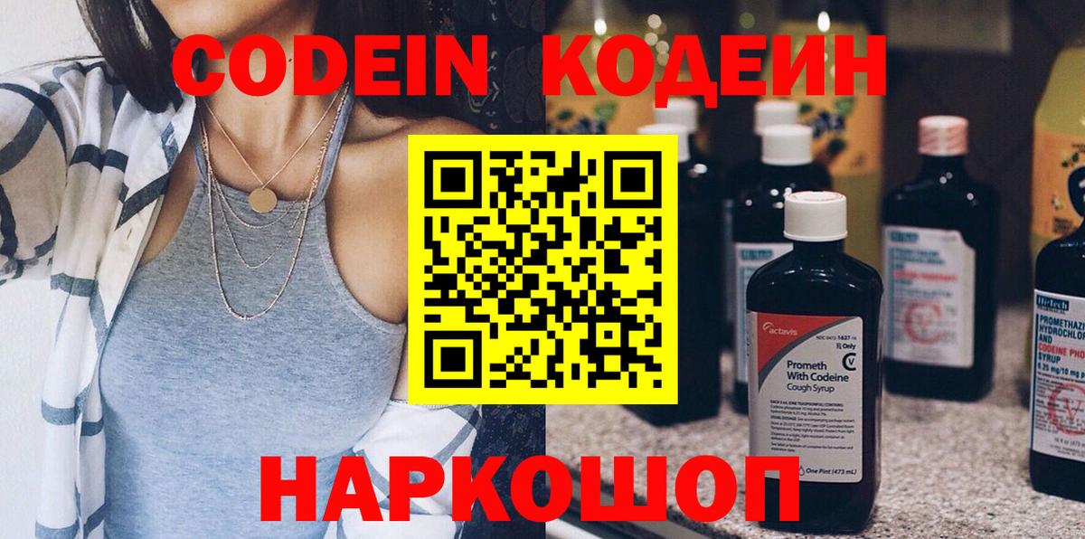 Ногинск  Кодеин напиток Lean (лин)  Вход с VPN  Codein напиток Lean (лин) 