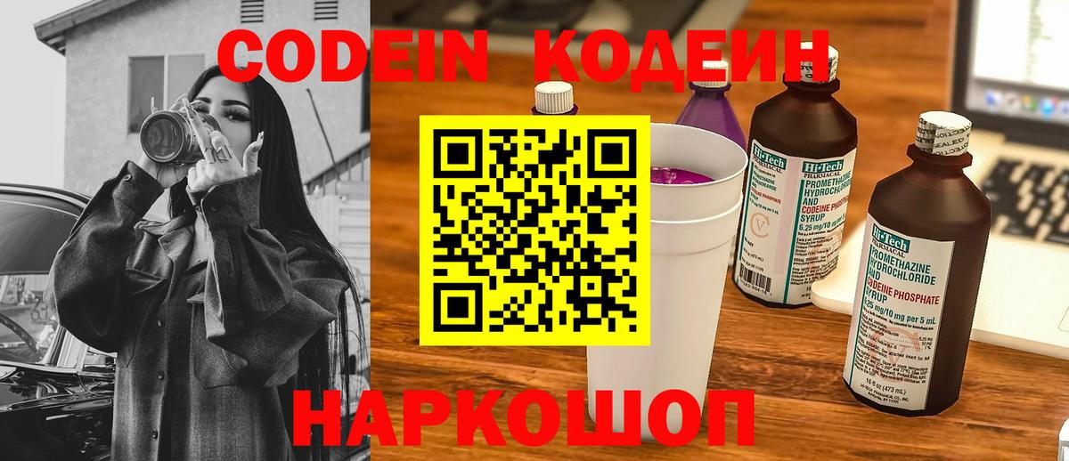 Codein Purple Drank Ногинск