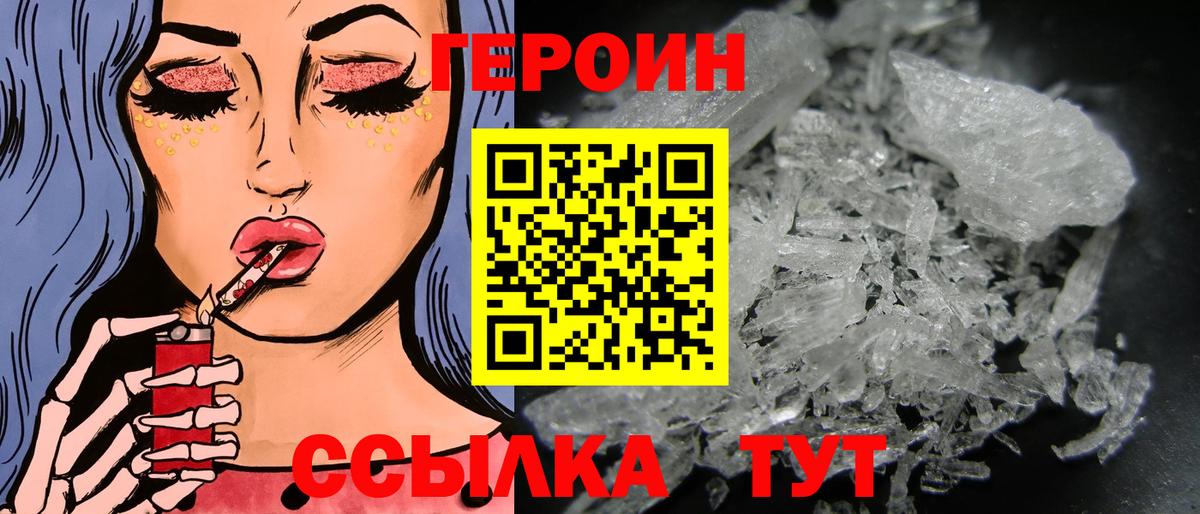 Ногинск  Героин хмурый  Героин  Вход с VPN 