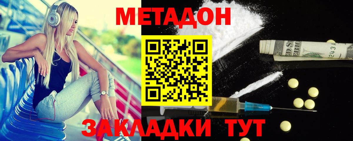 Метадон methadone  Вход с VPN  МЕТАДОН белоснежный  Ногинск 
